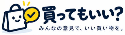 買ってもいい？